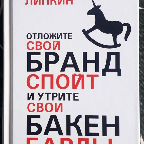 Отложите свой брандспойт и утрите свои бакенбарды