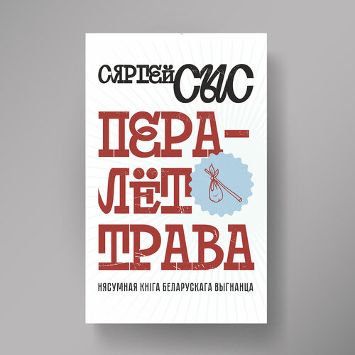 Пералёт-трава