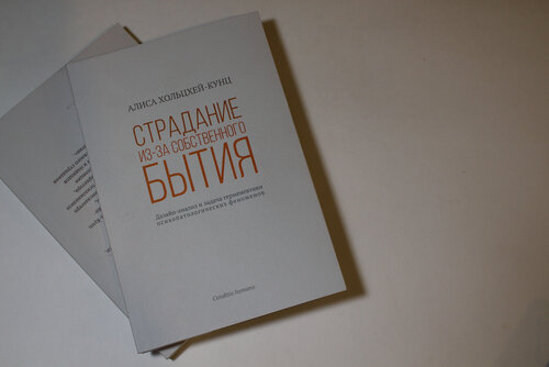Страдание-из-за-собственного-бытя Страдание из-за собственного бытия