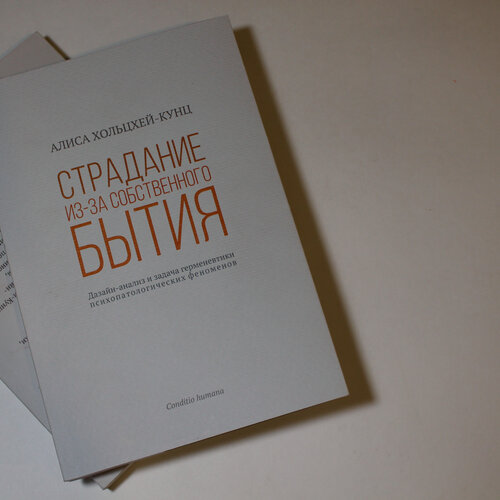 Страдание из-за собственного бытия