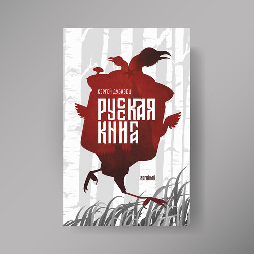 Русская книга