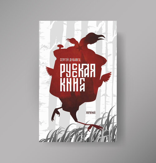 Русская книга
