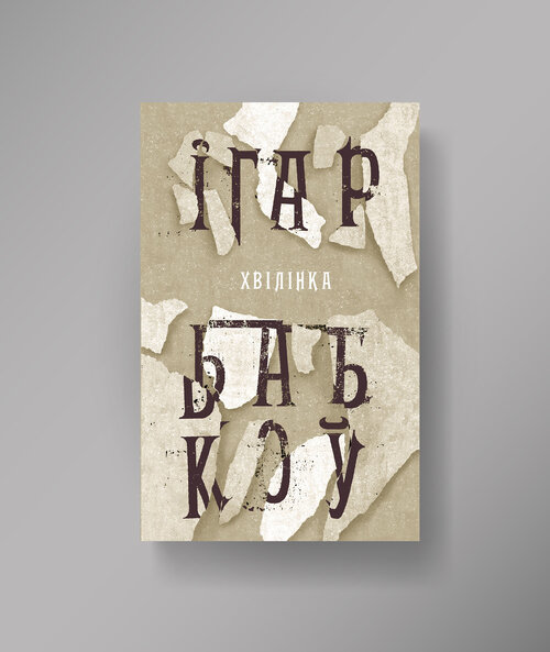 Хвiлiнка
